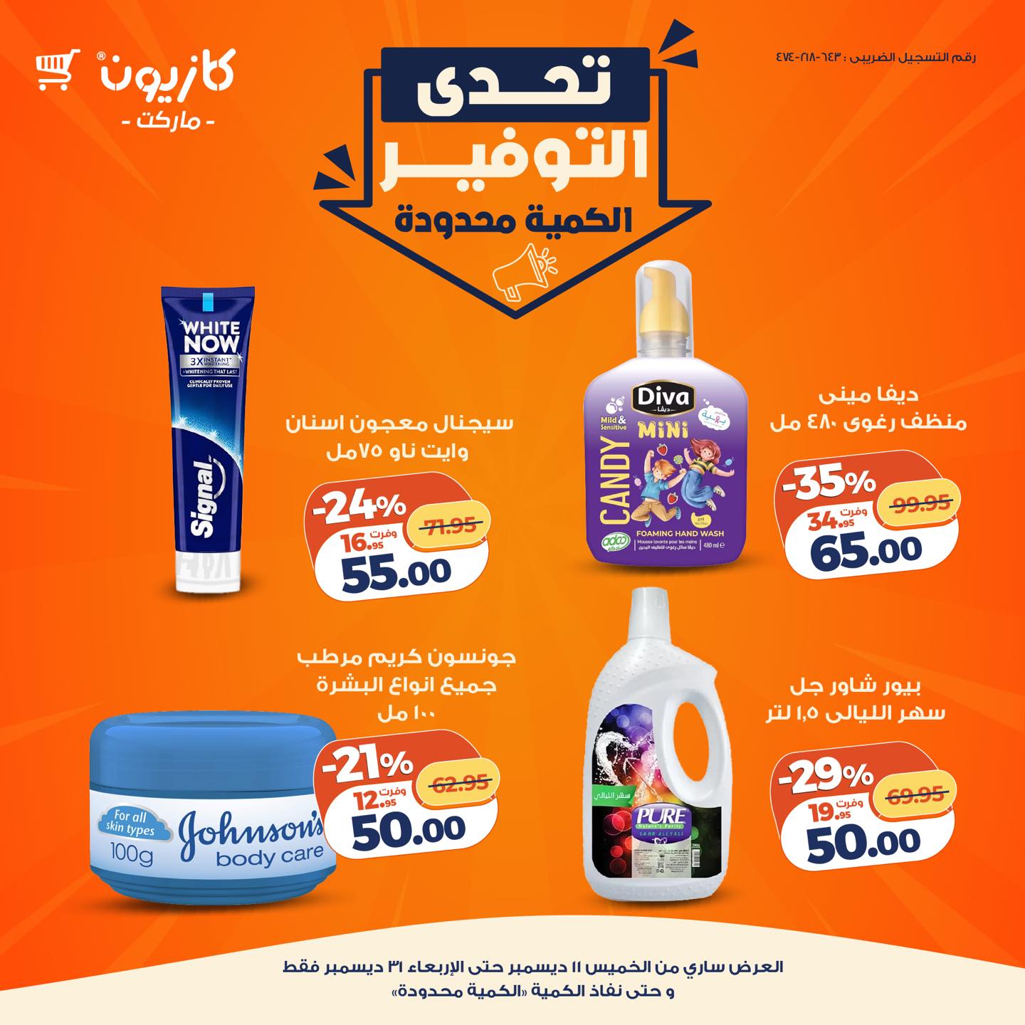 kazyon offers from 11dec to 31dec 2025 عروض كازيون من 11 ديسمبر حتى 31 ديسمبر 2025 صفحة رقم 23